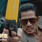 临时劫案 臨時劫案
