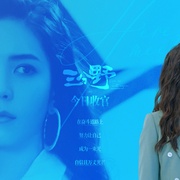 点击查看图片 三分野