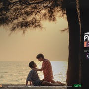 床友 อย่าเล่นกับอนล
