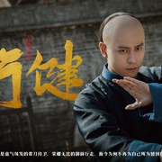 天行健