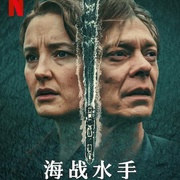海战水手 Krigsseileren