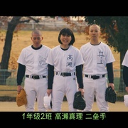 献给棒球部的花束 野球部に花束を