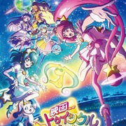Star☆Twinkle 光之美少女 剧场版 向星之歌倾注思念 映画スター☆トゥインクルプリキュア　星のうたに想いをこめて