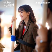 凌晨两点的灰姑娘 새벽 2시의 신데렐라