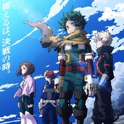 我的英雄学院 第7季 僕のヒーローアカデミア 第7期