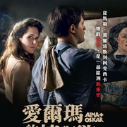 阿尔玛和奥斯卡 Alma & Oskar