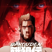 饿狼传：孤狼之道 餓狼伝: The Way of the Lone Wolf