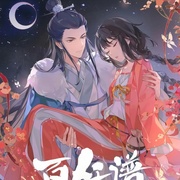 百妖谱·司府篇