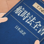 时光巡逻队 T・Pぼん