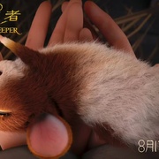 守龙者