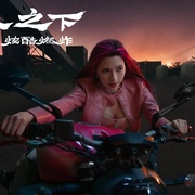 异人之下