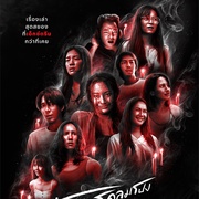 灵异星期二：恐怖无极限 Terror Tuesday: Extreme