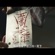 入棺