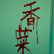 点击查看图片 诡才之道 鬼才之道
