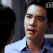 正妻 เมียหลวง