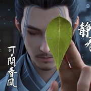 剑来