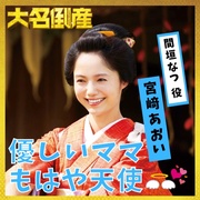 大名破产 大名倒産