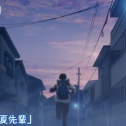 青之箱 アオのハコ