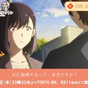 点击查看图片 真的要结婚吗 結婚するって、本当ですか