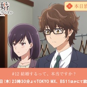 点击查看图片 真的要结婚吗 結婚するって、本当ですか