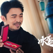 冰雪大围捕