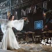 妖神令