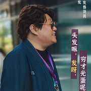爆款好人