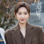 你的谎言也动听
