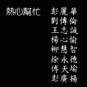 推手