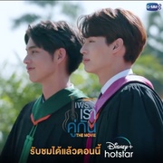 假偶天成 电影版 เพราะเราคู่กัน The Movie