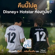 假偶天成 电影版 เพราะเราคู่กัน The Movie