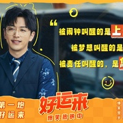好运来