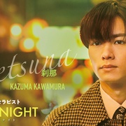 我的一夜骑士 MY (K)NIGHT マイ・ナイト