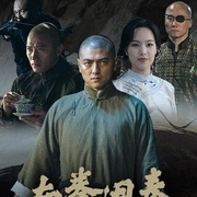 南拳周泰