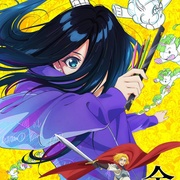 全修。