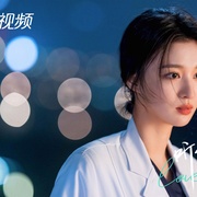 听说你喜欢我
