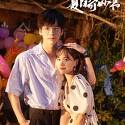 夏日奇妙书