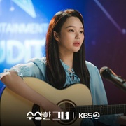 奇怪的她(剧版) 수상한 그녀