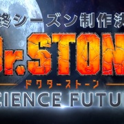 石纪元 第四季 Dr.STONE SCIENCE FUTURE