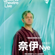 奈伊 National Theatre Live: Nye