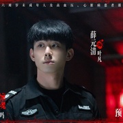 鸳鸯楼·惊魂