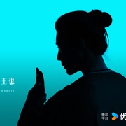异人之下之决战！碧游村