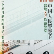 驻站