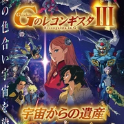 高达 G之复国运动 剧场版III 来自宇宙的遗产 劇場版 Gのレコンギスタ III 宇宙からの遺産