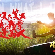 点击查看图片 雄狮少年2