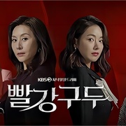 红色皮鞋 빨강구두