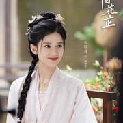 惜花芷