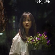 花悸