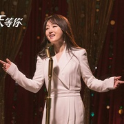 我在春天等你