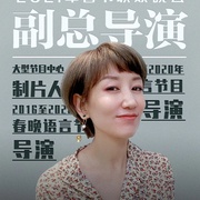 2021年中央广播电视总台春节联欢晚会